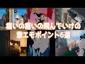 痛いの痛いの飛んでいけ / TOOBOE のMV激エモポイント6選