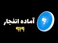 از این توکن جدید میتونی یه سود 70 درصدی دریافت کنی !!