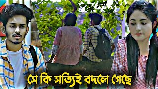 সে কি সত্যিই বদলে গেছে | Nirjon Nahuel And Nazia Borsha | New Natok | Nirjon Nahuel New Video