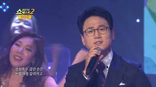 가수 이윤상 우리엄마 쇼! 성인가요베스트2 94회