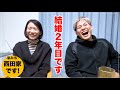 結婚2年目!!これからの西田家｜Yuji Nishida