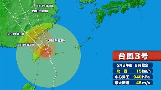 台風3号 非常に強い勢力で北西に進む