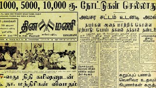 🎉💢ஐந்தாயிரம் ரூபாய் பத்தாயிரம் ரூபாய் பற்றிய அறிய தகவல்கள் 💗💝🎉💢