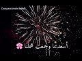 أنشودة العيد / ماهر زين و مسعود كرتيس