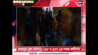 বদরপুরে তেজস ট্রেন থেকে গাঁ”জা সহ আট”ক নব দম্পতি ।