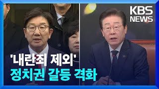 “탄핵 소추안 재의결해야 ” vs “사실관계 변경 없어” / KBS  2025.01.06.