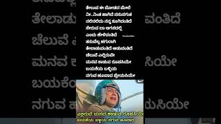 ಎಲ್ಲಿರುವೆ ಮನವ ಕಾಡುವ ❤️ ಬಯಲು ದಾರಿ ❤️ elliruve manava kaduva ❤️ bayalu daari ❤️ #kannadasong #shorts