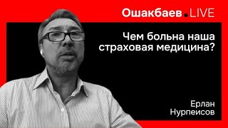 Чем больна наша страховая медицина?