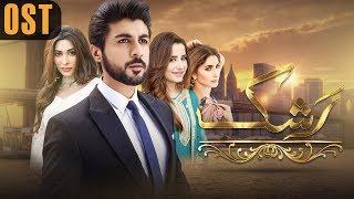 Pakistani Drama | Rashk - OST | Express Entertainment Dramas