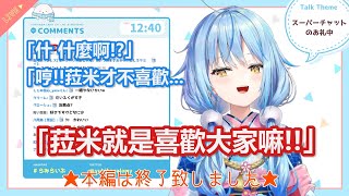 【雪花菈米】菈米媽媽示範只有嬌的傲嬌【hololive中文】