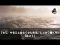 【感動する話★総集編】二代目社長に左遷され地方で働く俺。ある日、社長が地方視察に来て「まだいたのか？高卒のゴミはクビｗ」→ついに我慢の限界に達し、俺の正体を明かし「社長、お前をクビにする！」え？