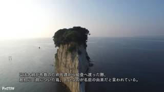 ドローンで撮影：【Fのさかな】35号 見附島を空から見てみよう！ 4K