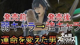 【スマブラSP実況】クロムは強キャラ!?クロムで行くVIPルームガチ1on1