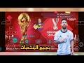 تحميل بيس 23 على محاكي psp نسخة كأس العالم بالتعليق العربي بدون نت