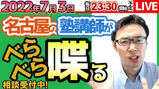 【7/3　塾講師が教育相談】愛知県公立高校受験のマークシート問題・テスト終わって夏休み前にすること　　教育相談・塾選び相談　などなど【問題の質問は受付していません】