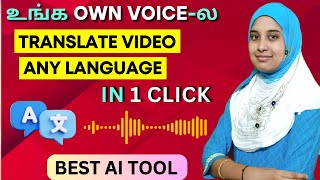 Earnings அதிகமா வரணுமா? Translate Video in Any Language in OWN VOICE | AI Video Translator BlipCut