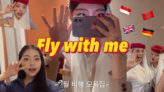 9월 비행 모음집✈️|같이 비행해요|🇲🇦🇩🇪🇮🇩🇬🇧|외항사승무원 일상?!?!