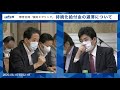 2020年6月15日 野党合同国対ヒアリング「持続化給付金の遅滞について」