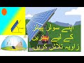 how to Find The Best Angle For Your Solar Panels