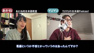 @Akane-JapaneseClass さんのインタビュー (Japanese conversation with subtitles)