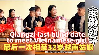 强子最后一次相亲会中文32岁越南女孩！Qiangzi's last blind date will be a Vietnamese girl in Chinese!