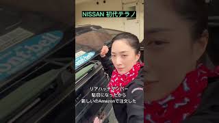 【旧車る】リアハッチで筋トレ⁈　#旧車 #nissan #テラノ #shorts