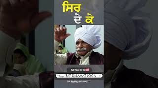 ਸਿਰ ਦੇ ਕੇ ਸੌਦੇ ਕੀਤੇ ਨੇ … #satsalamatjoga #reels #shorts #viral #wmk #punjabisongs #akaal #bismillah