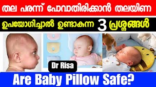 Flat head in babies| Pillow safe or Not in Babies| Using Pillow Prevent flat head in babies