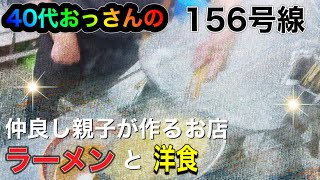 【富山ラーメン編】ラーメン専門店　旭屋　40代おっさんのおすすめ　No.45