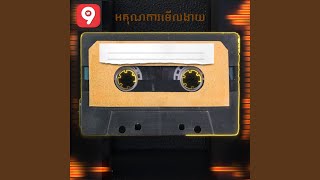 អគុណការមើលងាយ