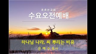 2021.1. 27 수요오전예배