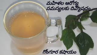 ఆరోగ్యకరమైన గోంగూర కషాయం/Sorrel Leaves kashayam/gongura kashayam/Amma vantalu