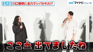 玉木宏、川口春奈に全力でシバかれ流血！？衝撃エピソードにCreepy Nutsもタジタジ『極主夫道 ザ・シネマ』 大ヒット御礼舞台挨拶