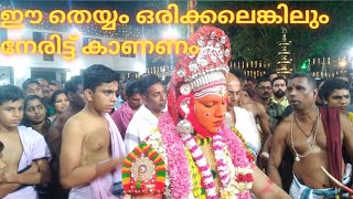 വസൂരി മാല തെയ്യം/Vasoori Maala Theyyam/வசூரி மாலா தெய்யம்/Kottali Kaavu Kannur