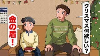 クリスマスプレゼントが難しすぎる子ども【アニメ】【コント】