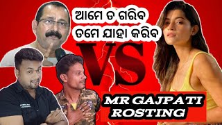 ଆମେ ତ ଗରିବ ତମେ ଯାହା କରିବ //🤪 MR GAJPATI// BEST PRODUCER IN ODISHA //