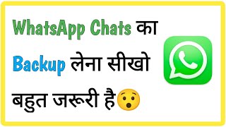 WhatsApp मे Chats का Backup लेना सीखो😯 || How To Back Up Whatsapp Messages In Hindi