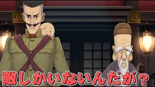 自分の周り敵しかいない！初めての大逆転裁判1＃2【大逆転裁判1\u00262 -成歩堂龍ノ介の冒險と覺悟-】