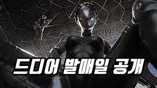 📆 아 드디어 나오냐고 ㅠㅠ ' 아토믹 하트 ' 발매일 공개 트레일러