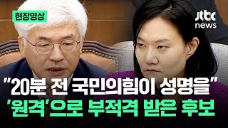 [현장영상] 청문회 안 온 국민의힘 성명으로 \