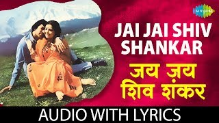 Jai Jai Shiv Shankar with lyrics | जय जय शिव शंकर के बोल | Lata Mangeshkar & Kishore Kumar