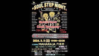 2024.3.3(日)24年目★SOUL STEP NIGHT®19時～六本木マハラジャで開催します。詳細は説明欄ご覧くださいませ。DISCO原点時代～DISCO全盛期を当時のDJでお楽しみください。