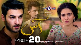 Aas | Episode 20 |  TV One Drama | Zain Baig - Hajra Yamin | TV One Dramas