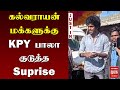 கல்வராயன் மக்களுக்கு KPY பாலா குடுத்த Surprise | Kalvarayan | KPY Bala | Malaimurasu