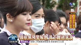 興航員工再抗議 政院唱登機歌