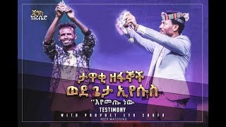 495 ብዙ ዘፋኞች ወደ ኢየሱስ እየመጡ ነው