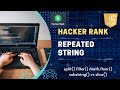 Repeated String | HackerRank | Solution | JavaScript | Solution in JS Tamil | Learn in Tamil #LiT