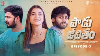 Paadu Jeevitham| Episode 3 | Telugu Webseries 2024 | Q.Madhu | Prashant Guravana |  @q.madhu_5