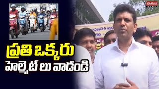 ప్రతి ఒక్కరు హెల్మెట్ లు వాడండి | Central Minister Pemmasani Chandrashekarreddy | Mahaa News