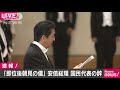 「即位後朝見の儀」総理大臣による国民代表の辞全文 19 05 01